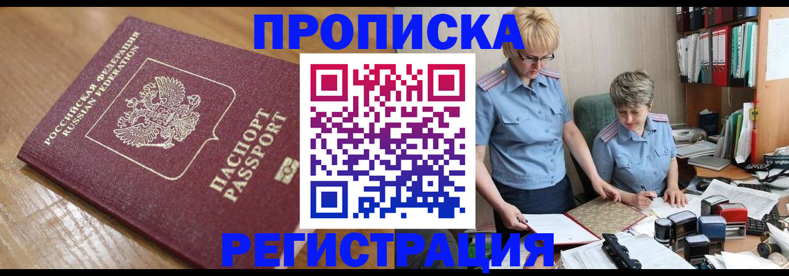 прописка в Ярославле