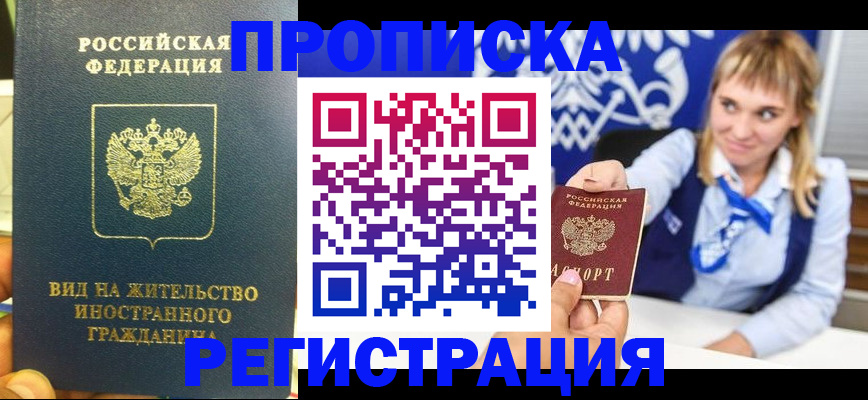 прописка для школы в Ярославле