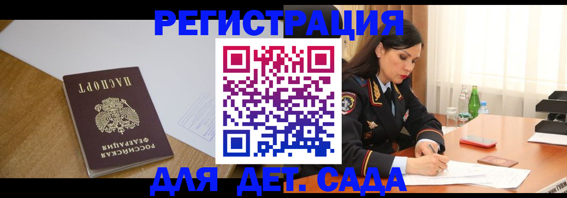 регистрация для дет. сада в Ярославле