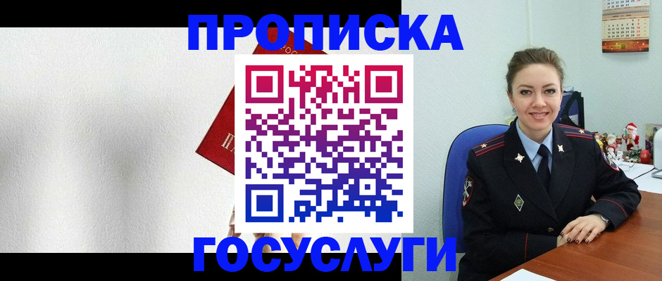прописка штамп в Ярославле